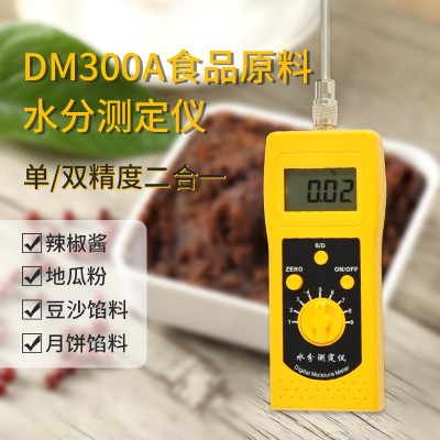 食品原料月饼馅料快速插针式水分仪DM300A