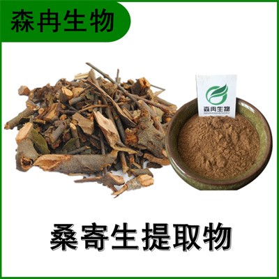 森冉生物 桑寄生提取物 寄生草提取
