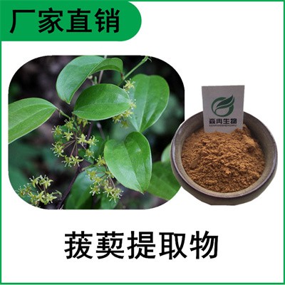 森冉生物 菝葜提取物 金刚刺提取物 