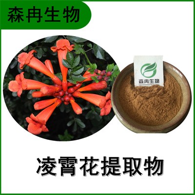 森冉生物 凌霄花提取物 紫崴花提取