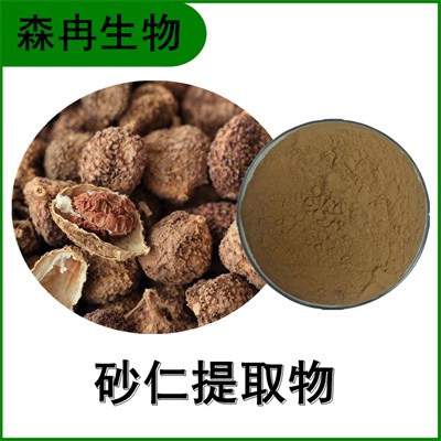 森冉生物 砂仁提取物 缩砂仁提取物 