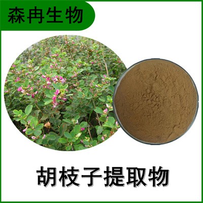 森冉生物 胡枝子提取物 随军茶提取
