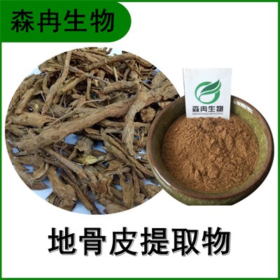 森冉生物 地骨皮提取物 枸杞根皮提