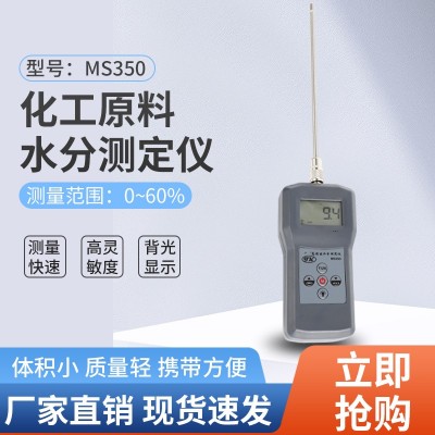 矿石粉淤泥污泥水分测试仪MS350  石膏粉含水率检测仪
