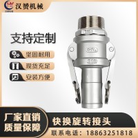 快换旋转接头