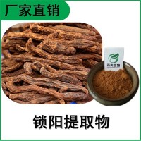 森冉生物 锁阳提取物 地毛球提取物 比例提取原料粉