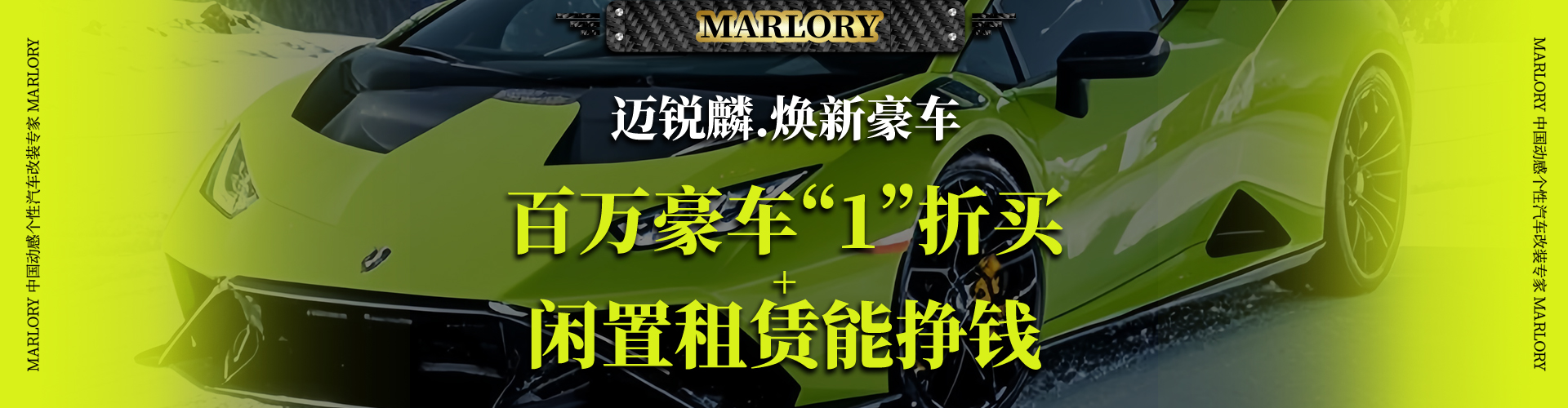 迈锐麟汽车服务