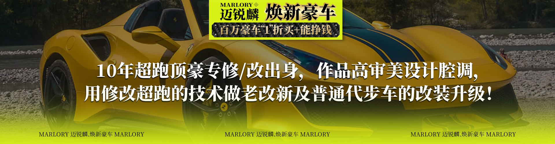 迈锐麟汽车服务