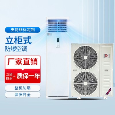 IIC-T4 立柜式防爆空调系列