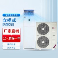 IIC-T4 立柜式防爆空调系列