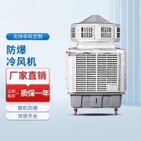 八出风移动防爆冷风机系列