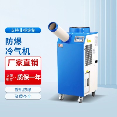 单管防爆冷气机ZELF-260FB/LQ35D