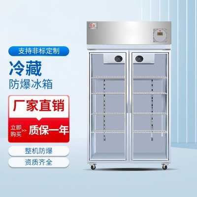 冷藏防爆冰箱风循环系列