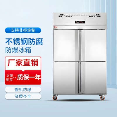 四门不锈钢防爆冰箱系列