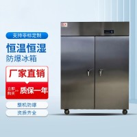 恒温恒湿防爆冰箱系列