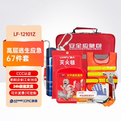 高层逃生应急 67件套 LF-12101Z