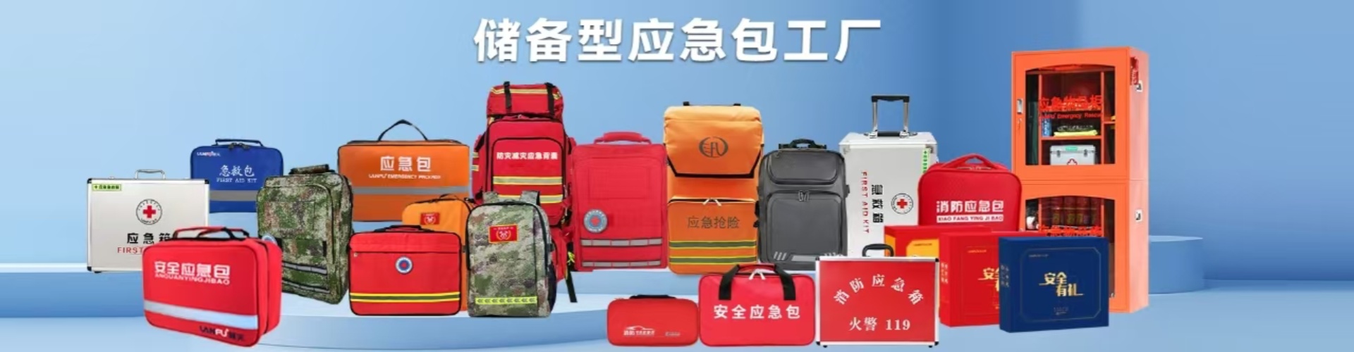 蓝夫应急技术