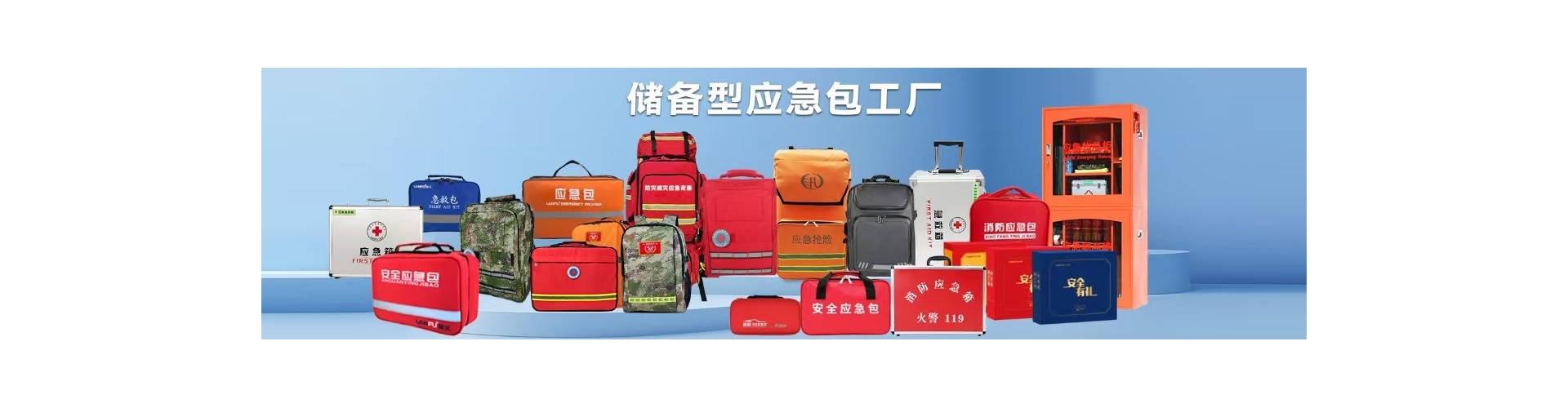 蓝夫应急技术